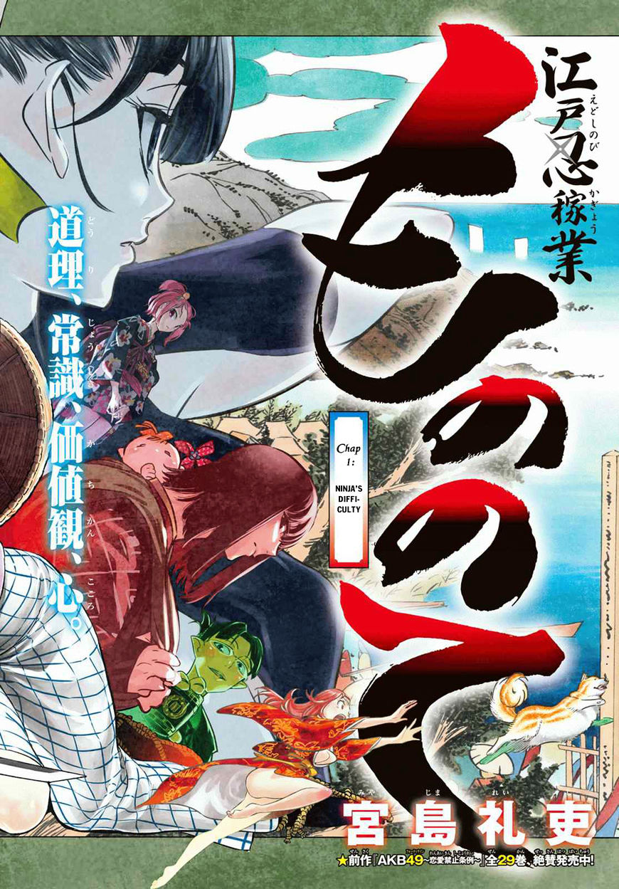 Mononote: Edo Kiketsu Ninja Emaki Chapter 1.1 - Picture 3