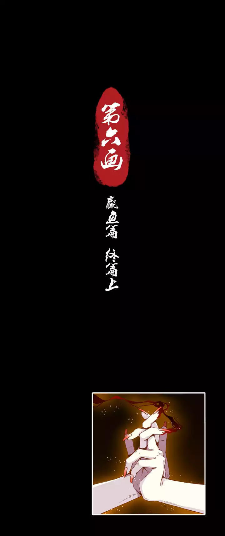 Xunyao Jiwen Chapter 6.1 - Picture 2