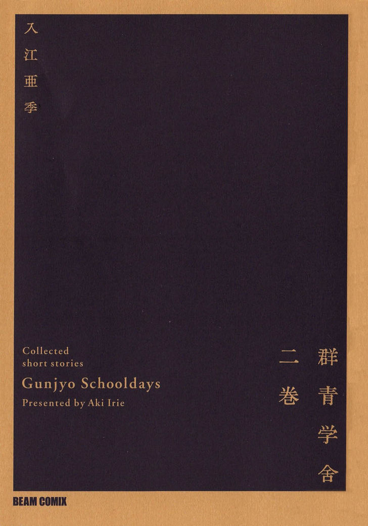 Gunjou Gakusha - Page 2