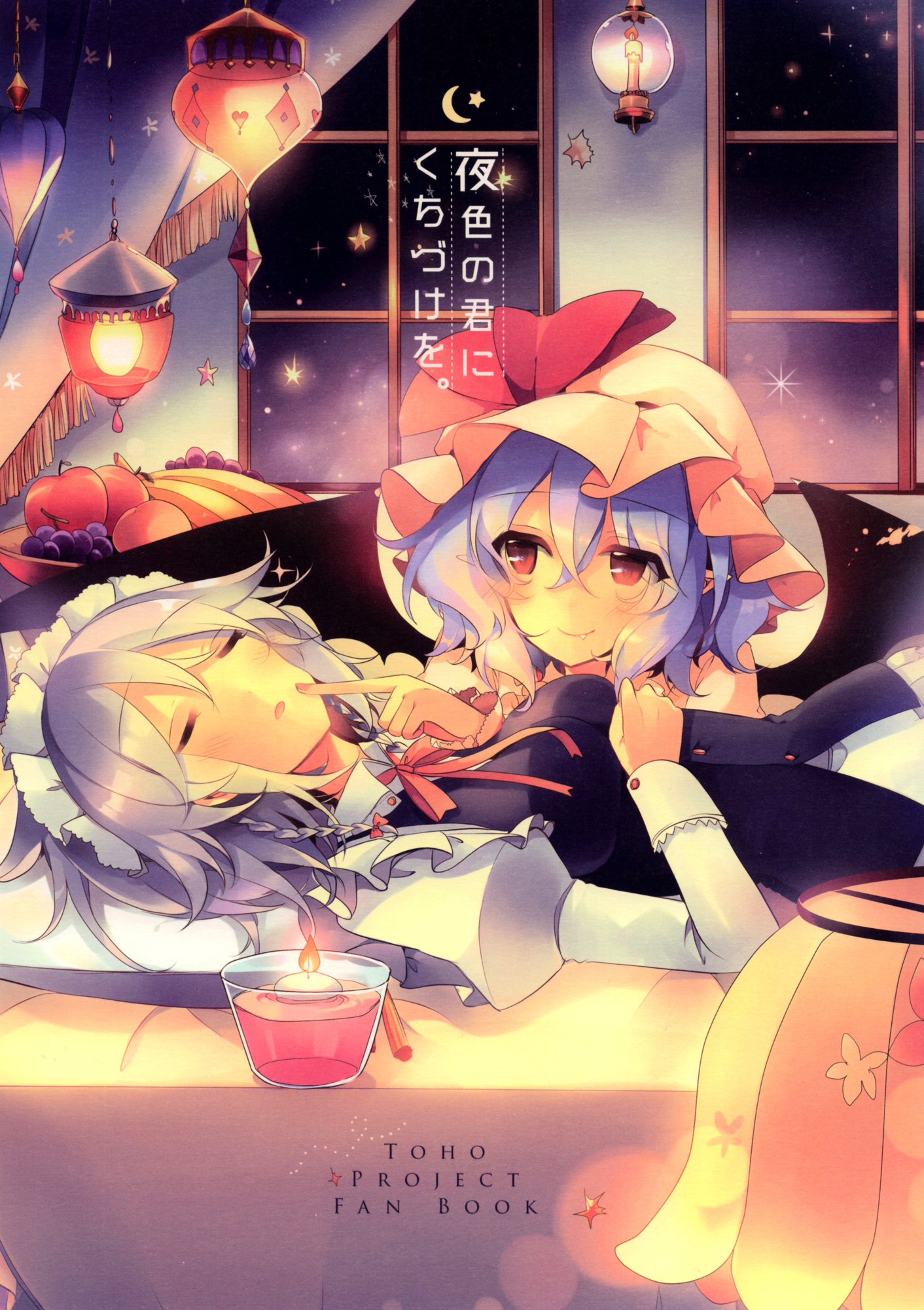 Touhou - I’M Happy That You’Re Here Chapter 2 - Picture 1