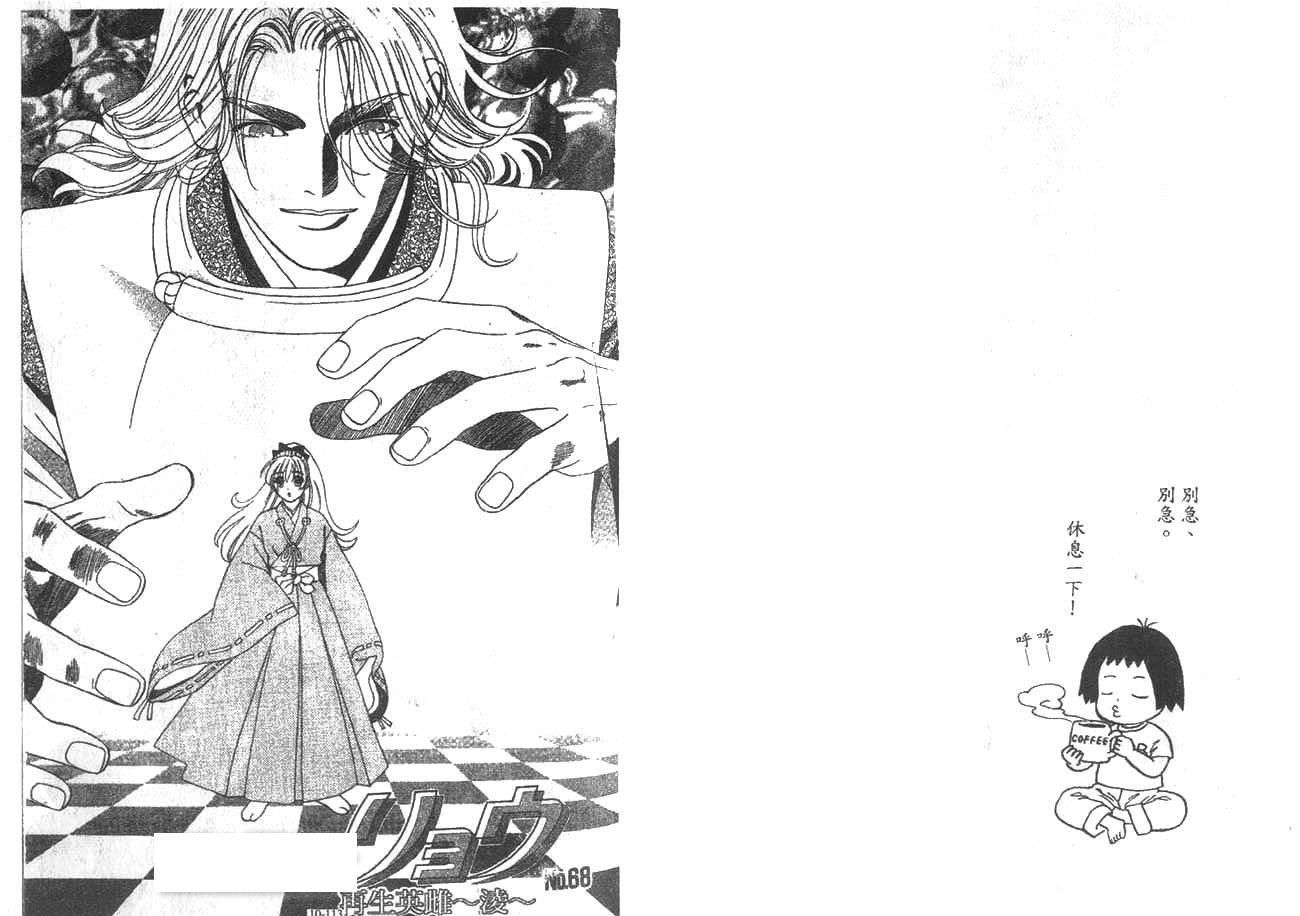 Ryou Vol.10 Chapter 68 - Picture 1