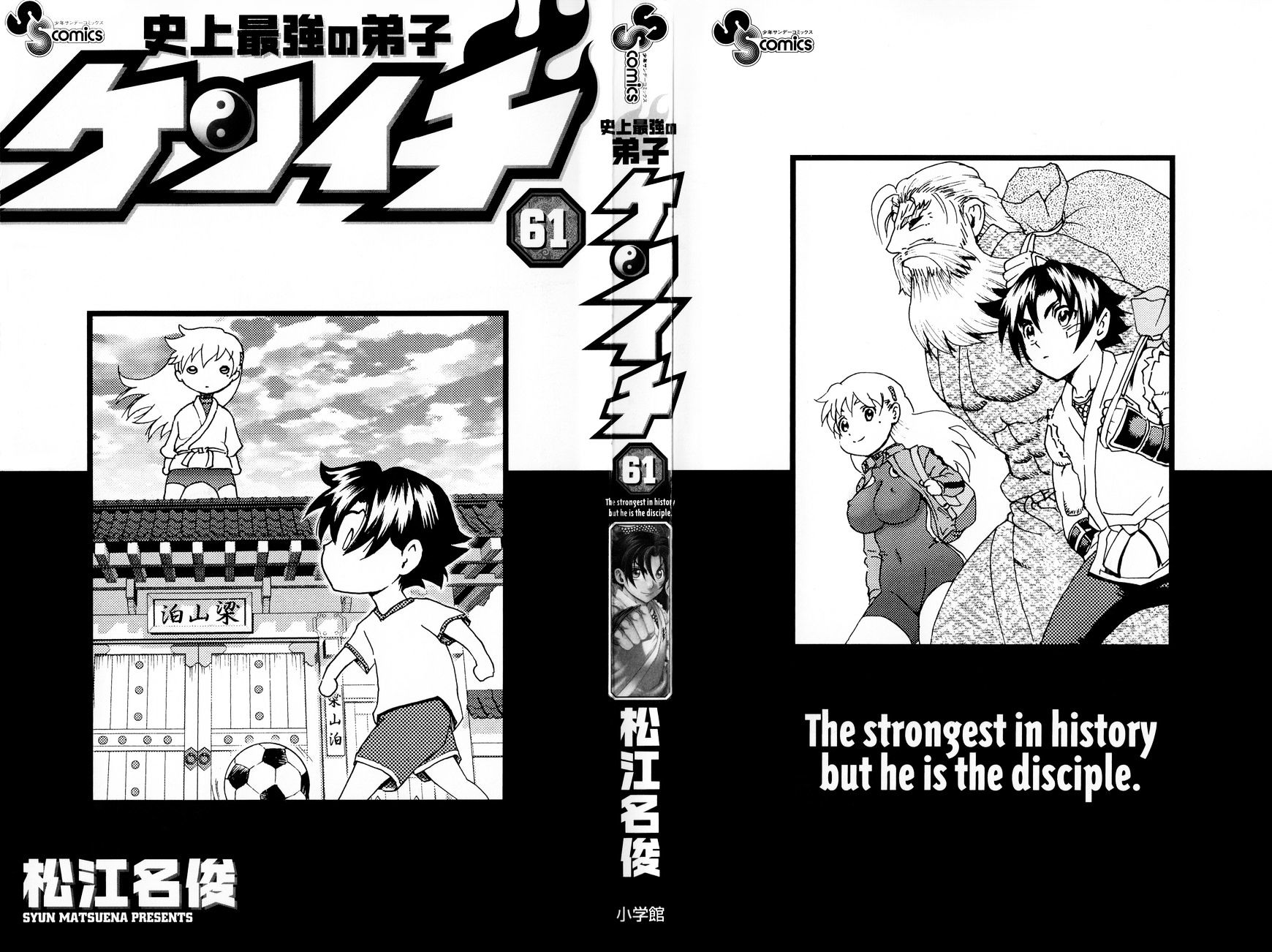 History's Strongest Disciple Kenichi Vol.61 Chapter 583.5 : Volume 61 Bonus Story - Picture 3