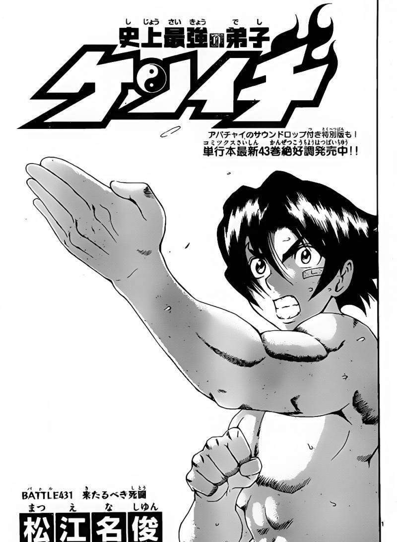 History's Strongest Disciple Kenichi Vol.42 Chapter 431 : An Approaching Life Or Death Battle - Picture 1
