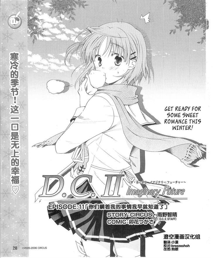 D.c. Ii - Imaginary Future Vol.1 Chapter 11 : Read Online - Picture 1