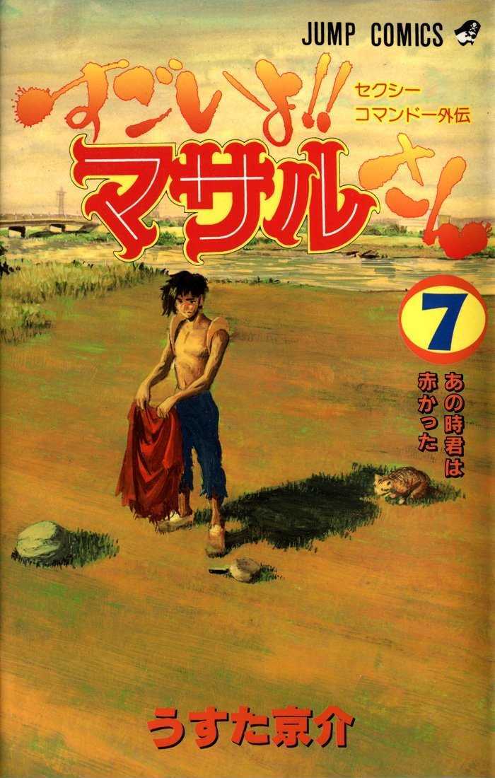 Sexy Commando Gaiden: Sugoiyo! Masaru-San - Page 1