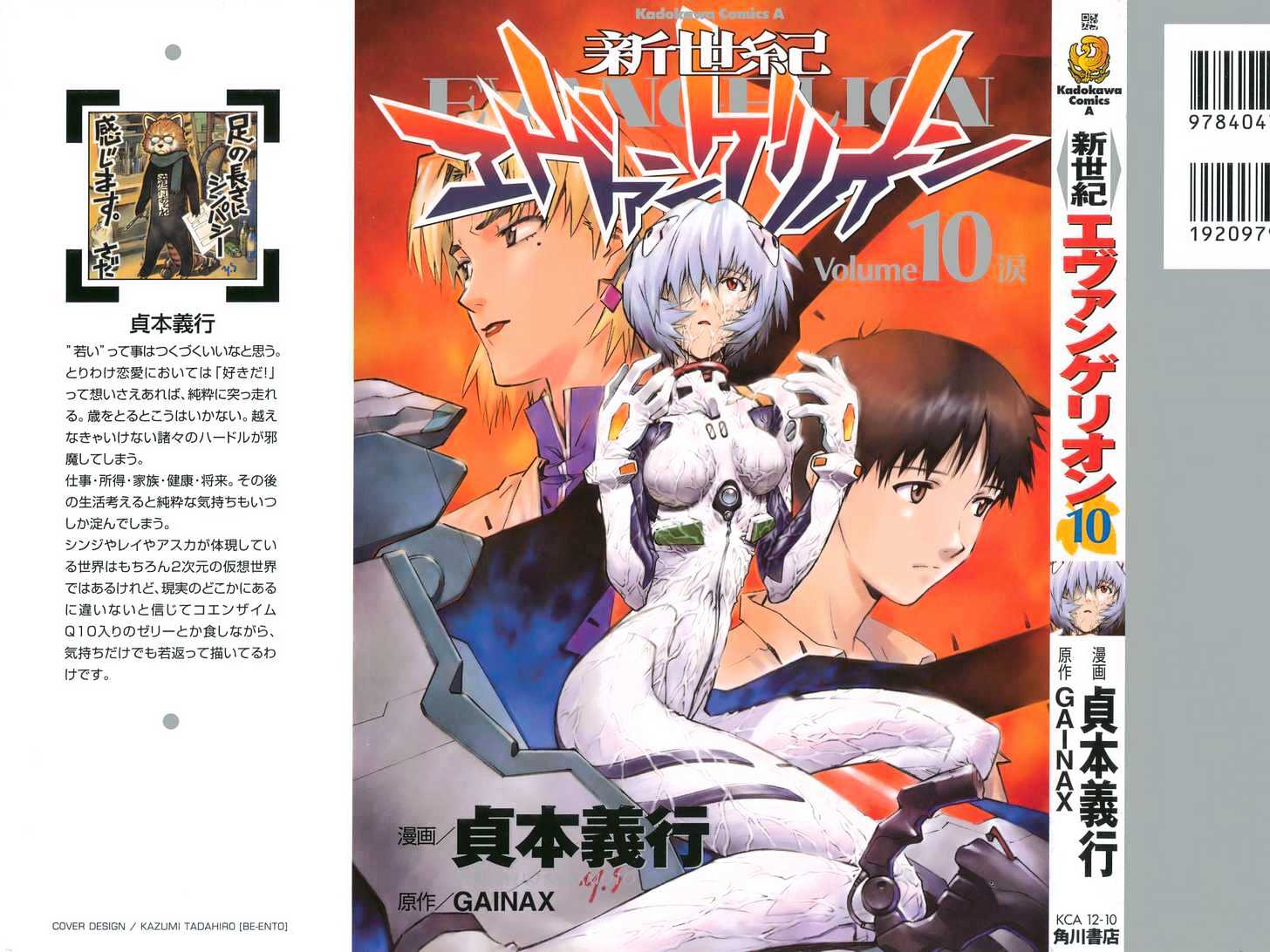 Shinseiki Evangelion Vol.10 Chapter 64 : Tears - Picture 1