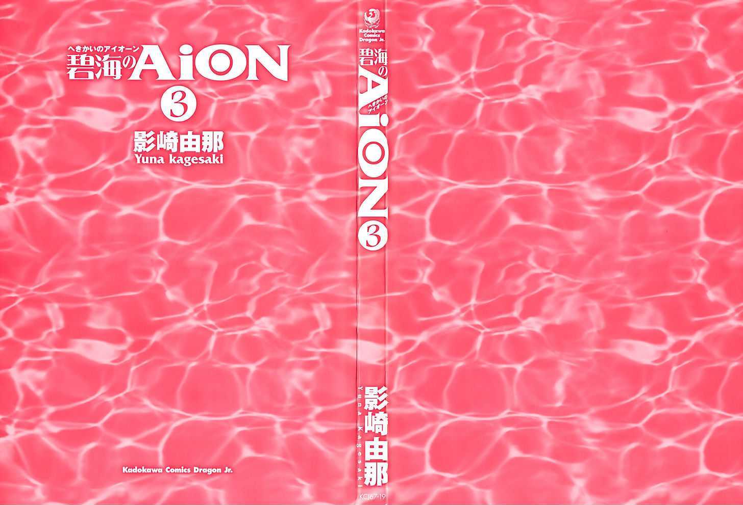 Hekikai No Aion Vol.3 Chapter 9 : How To Put It On - Picture 2