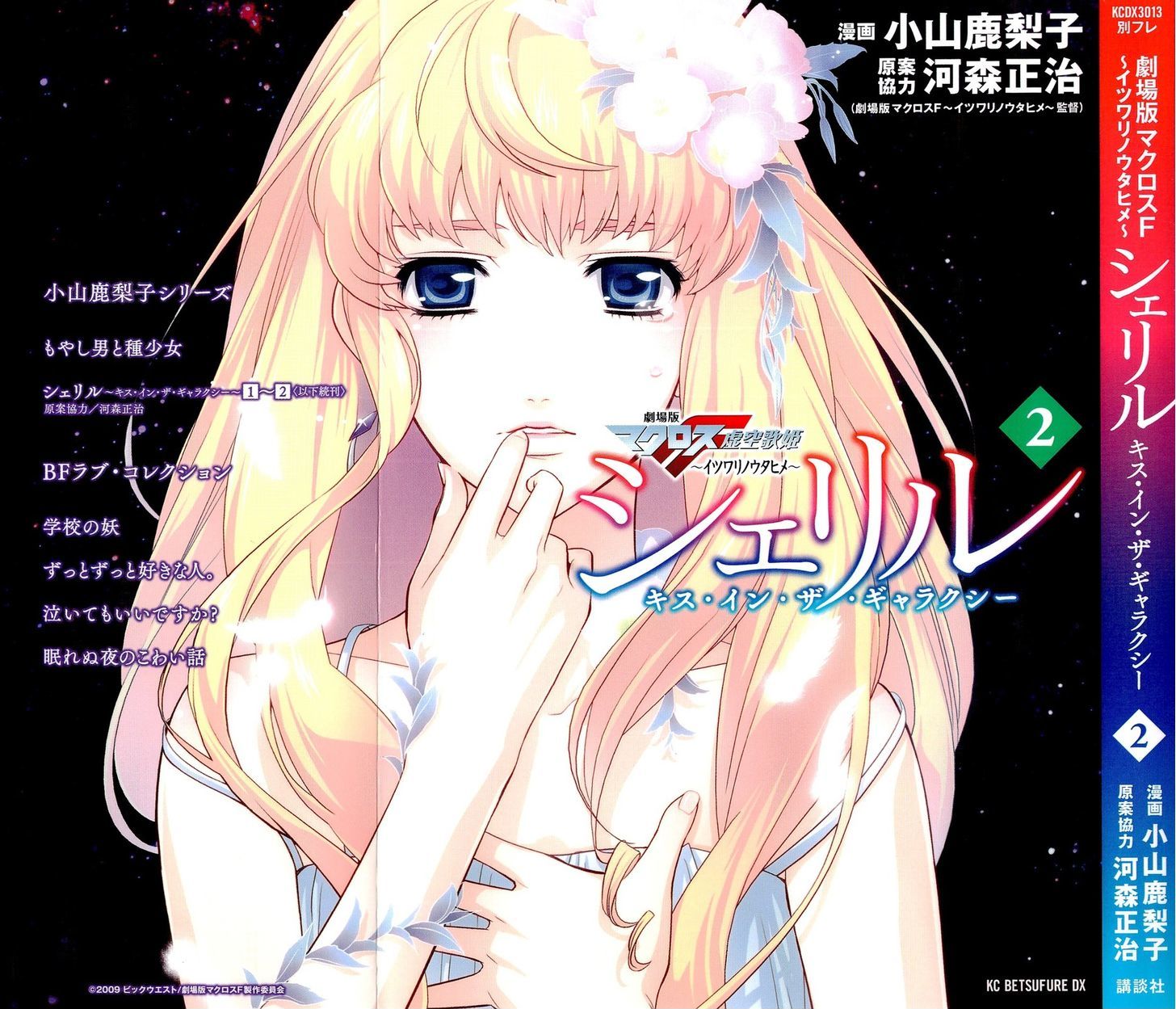 Sheryl - Kiss In The Galaxy Vol.2 Chapter 2 : Crystal Tears - Picture 2