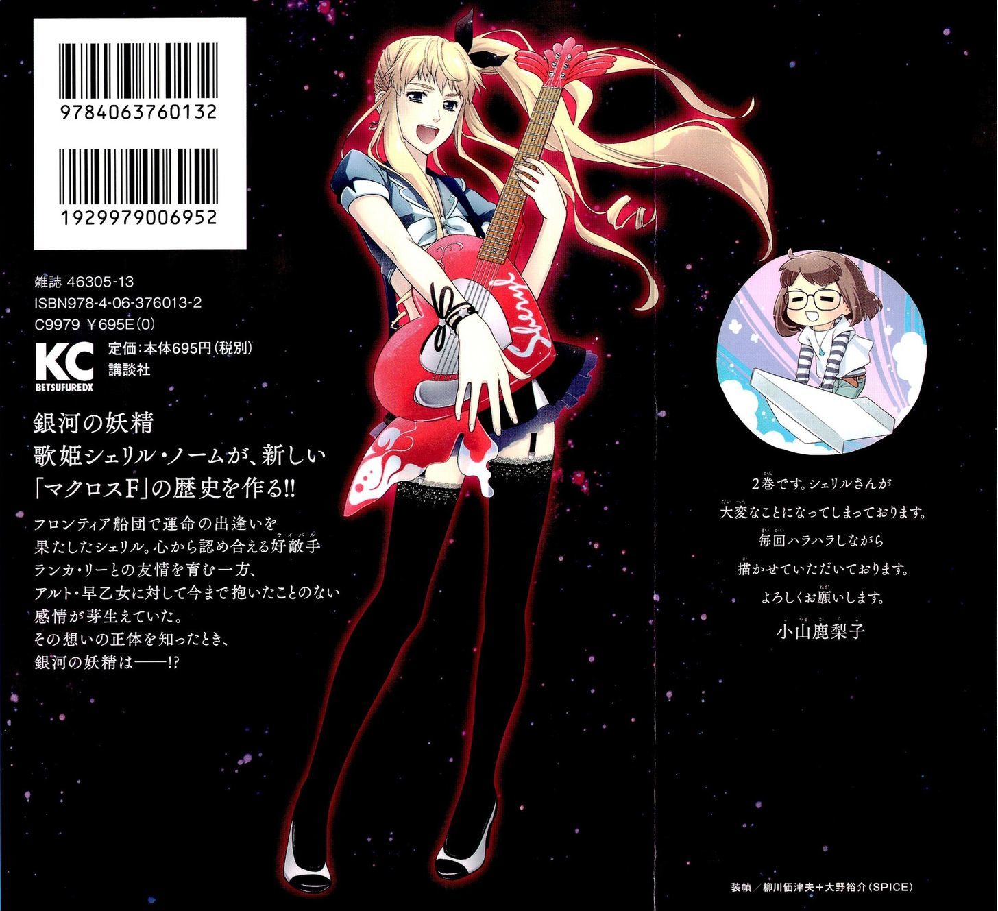 Sheryl - Kiss In The Galaxy Vol.2 Chapter 2 : Crystal Tears - Picture 3