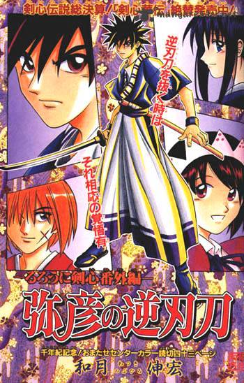 Rurouni Kenshin Chapter 258 : Special: Yahiko No Sakabatou - Picture 1