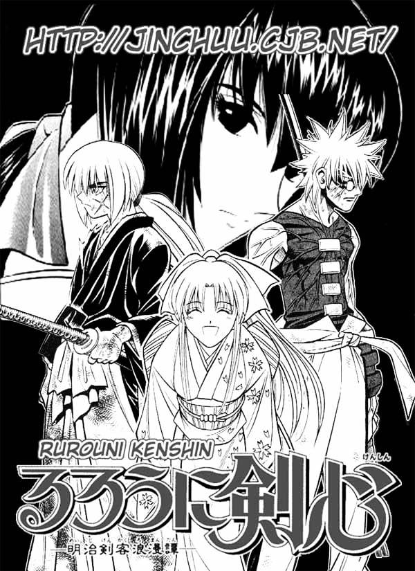 Rurouni Kenshin Chapter 211 : Not Zero - Picture 1