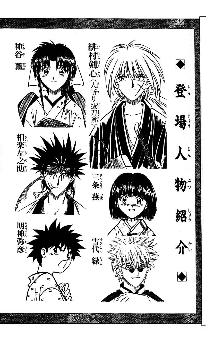 Rurouni Kenshin Chapter 159 : The Invincible Tekkou - Picture 2