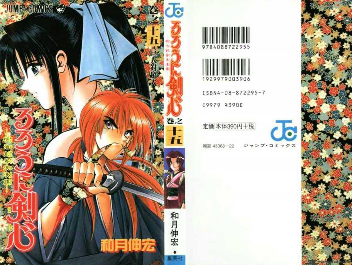 Rurouni Kenshin Chapter 121 : Offense And Defense At The Aoiya - Picture 1