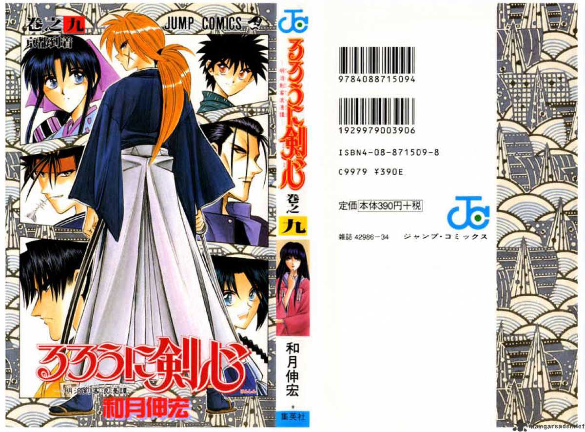 Rurouni Kenshin Chapter 67 : The Budding Of-Violence - Picture 1