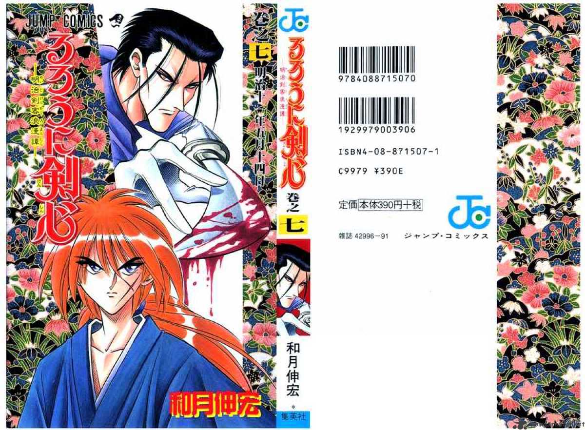 Rurouni Kenshin Chapter 48 : The Wolf Revived - Picture 1