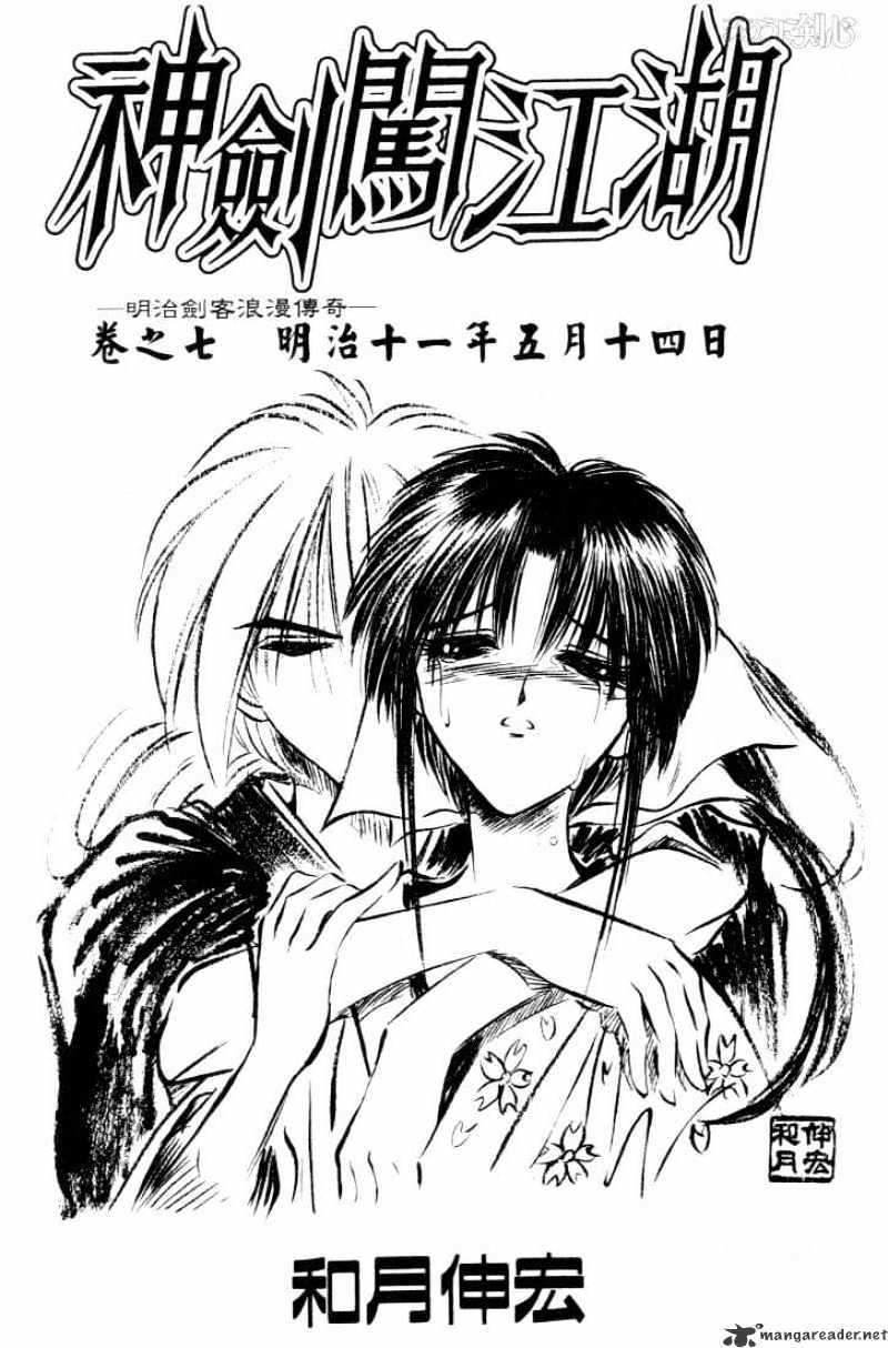Rurouni Kenshin Chapter 48 : The Wolf Revived - Picture 3