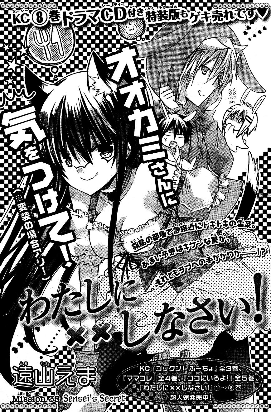 Watashi Ni Xx Shinasai! Vol.9 Chapter 35 : Sensei's Secret - Picture 1