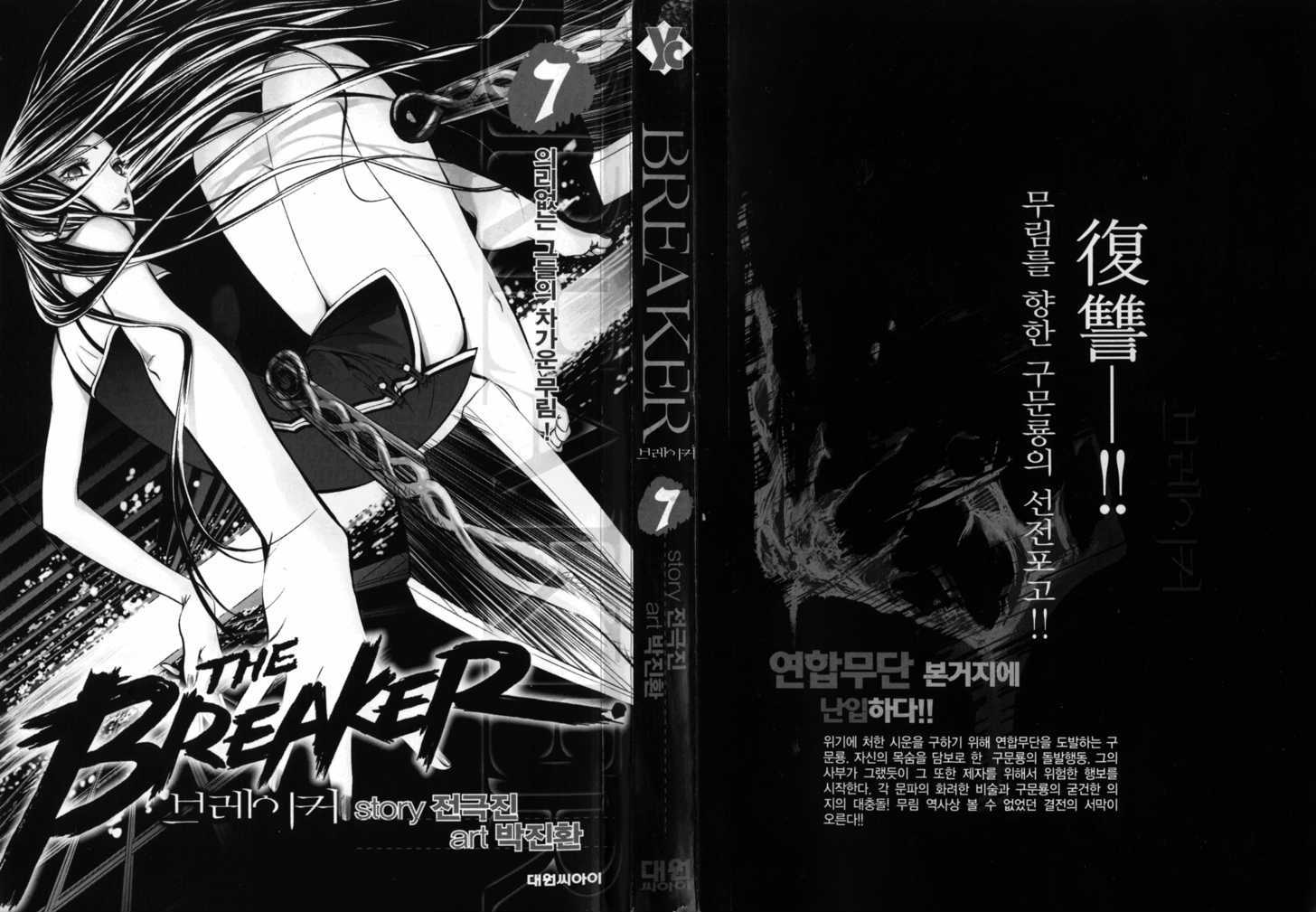 The Breaker Vol.7 Chapter 44 - Picture 3