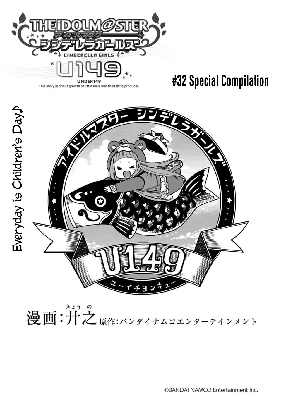 The Idolm@ster Cinderella Girls - U149 Chapter 32: Special Compilation - Picture 1