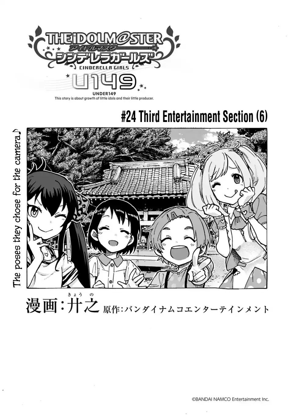 The Idolm@ster Cinderella Girls - U149 Chapter 24: Third Entertainment Section (6) - Picture 1