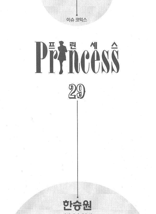 Princess Chapter 29 - Picture 3