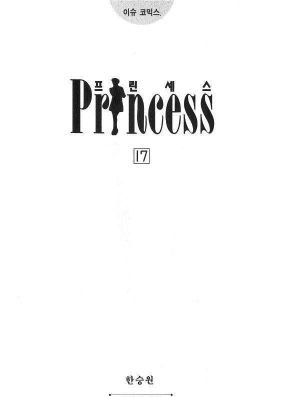 Princess Chapter 17 - Picture 3