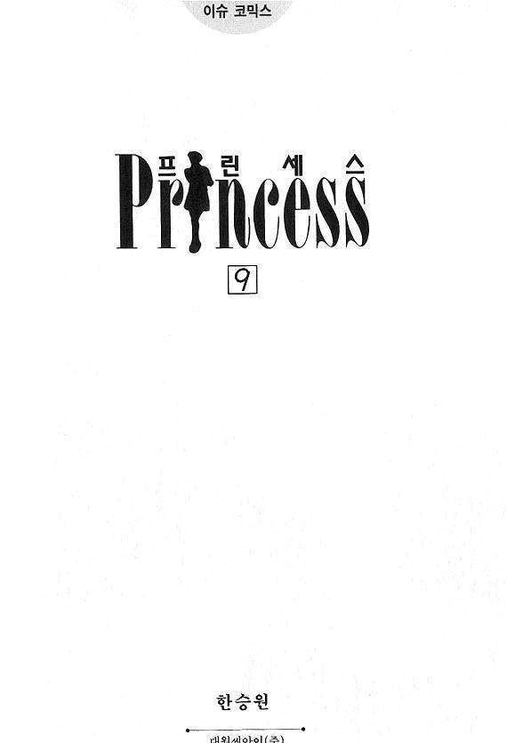 Princess Chapter 9 - Picture 2