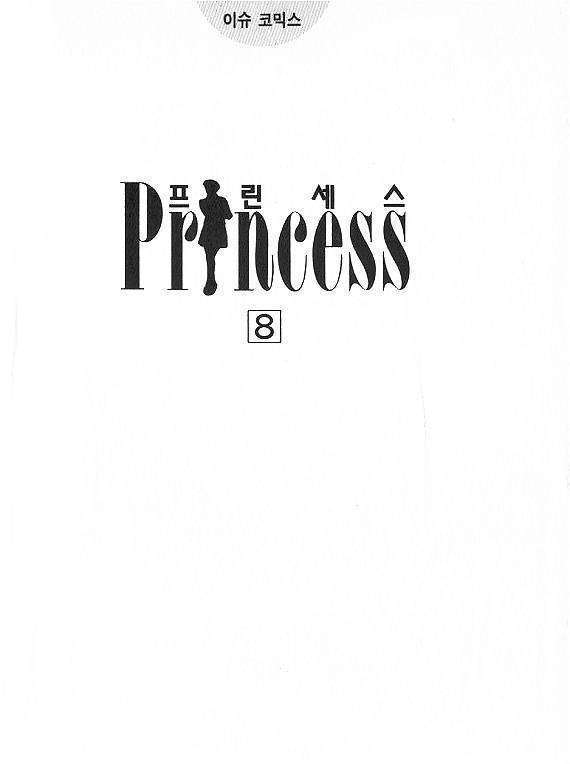 Princess Chapter 8 - Picture 2