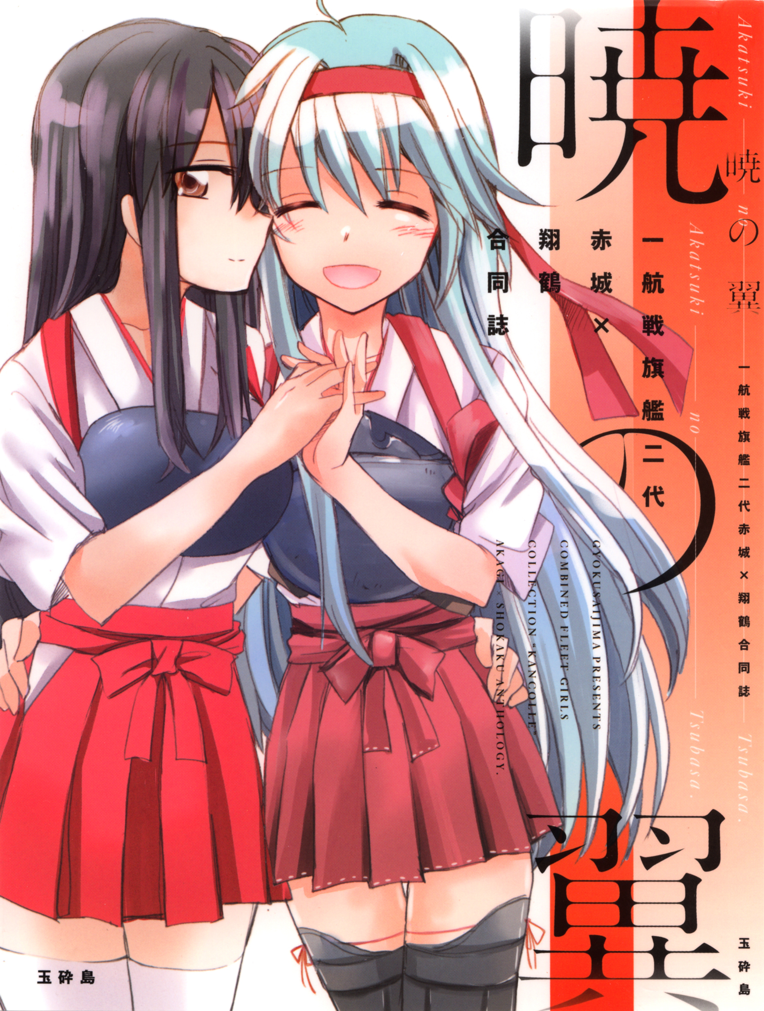 Wings Of Dawn Chapter 10 : Office Lady Akagi-San And High-Schooler Shoukaku-San - Picture 1