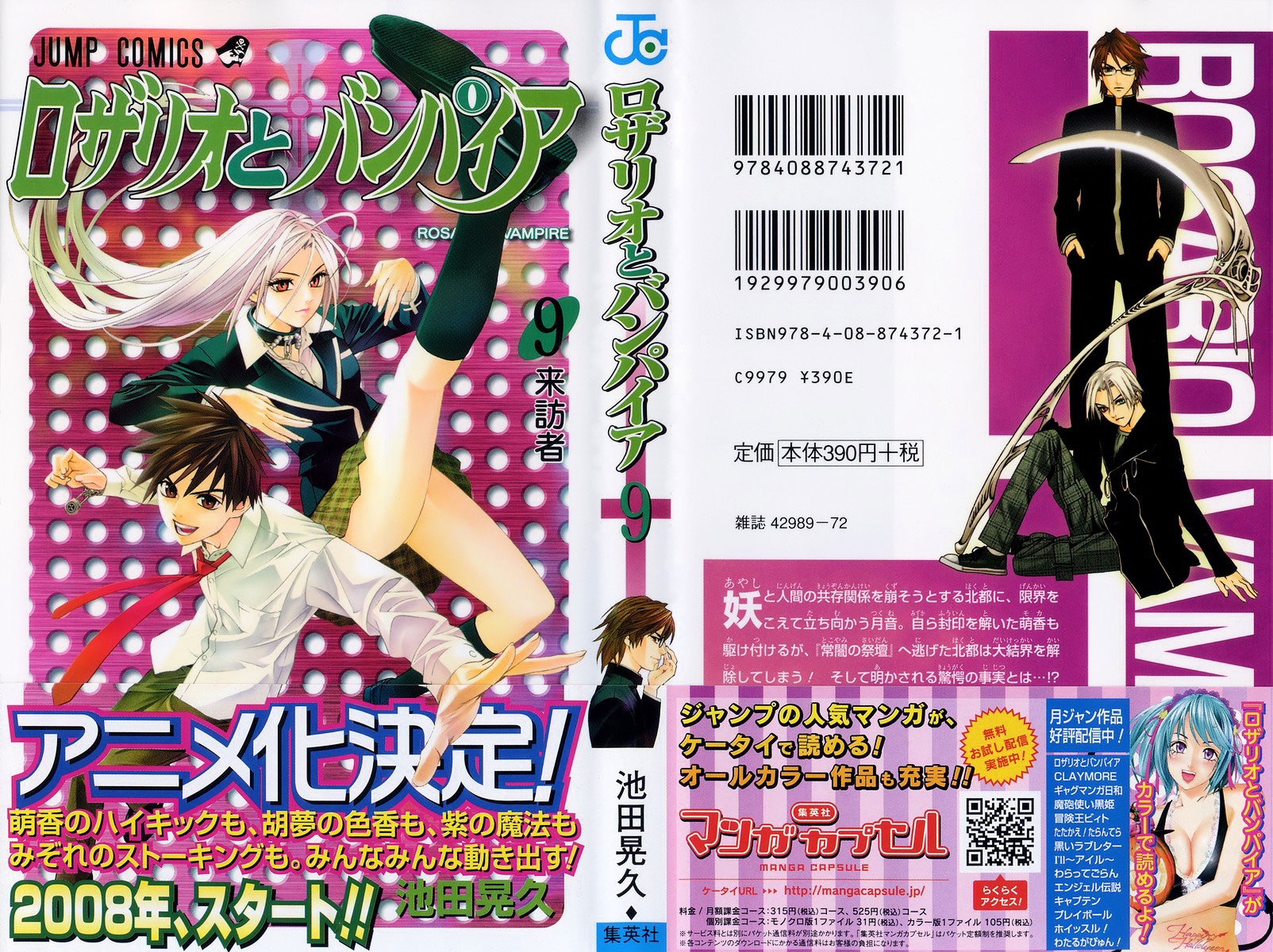 Rosario To Vampire Vol.9 Chapter 33 : Reason - Picture 1