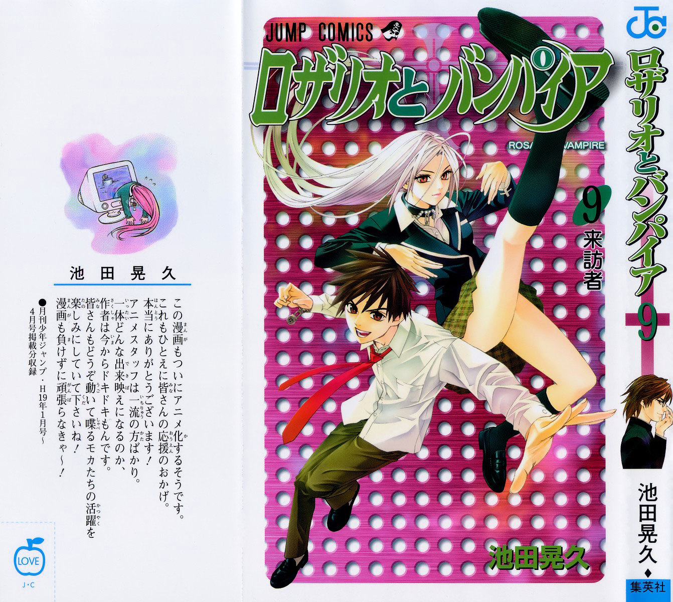 Rosario To Vampire Vol.9 Chapter 33 : Reason - Picture 2