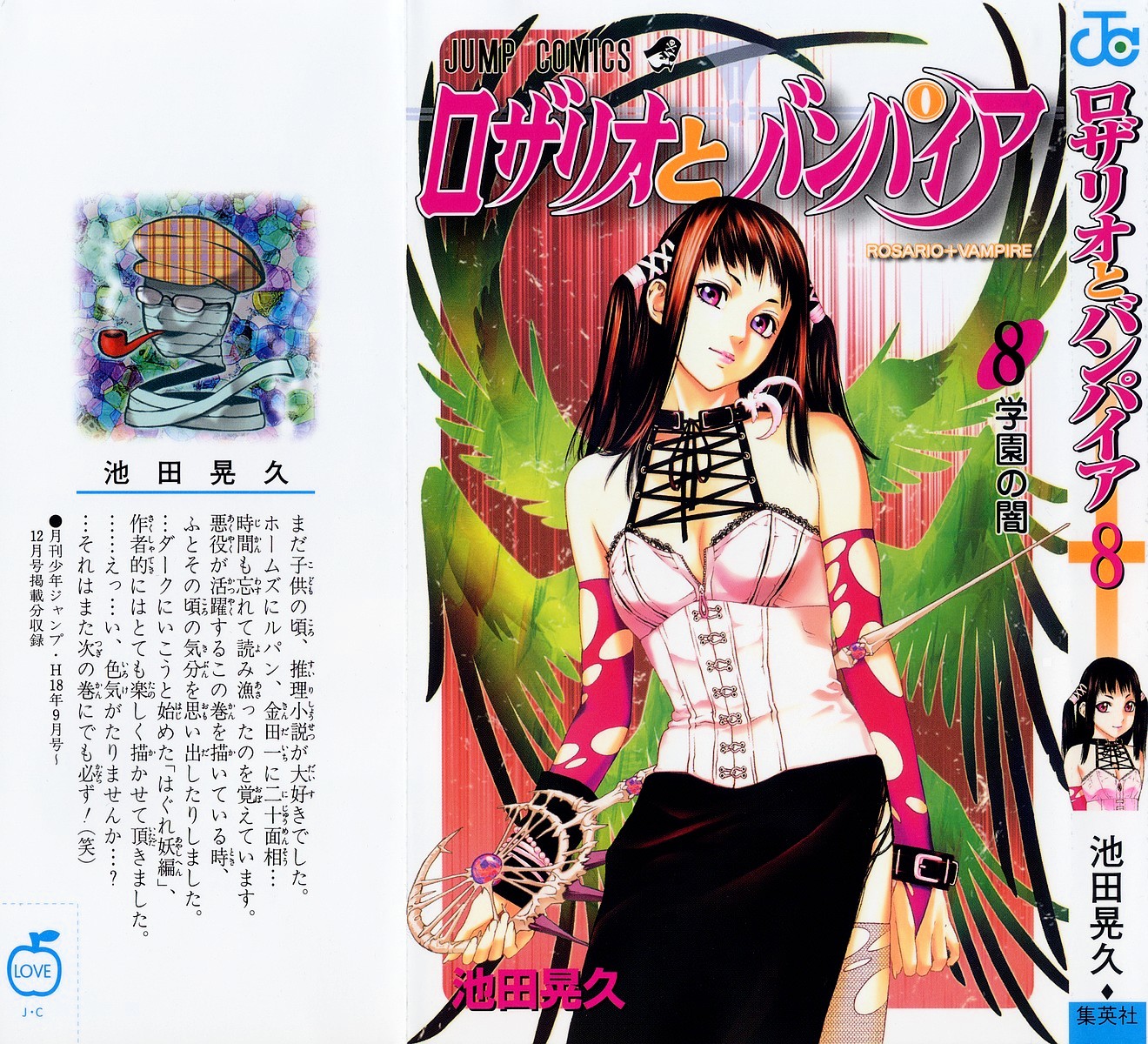 Rosario To Vampire Vol.8 Chapter 29 : Darkness Of The School Festival - Picture 2