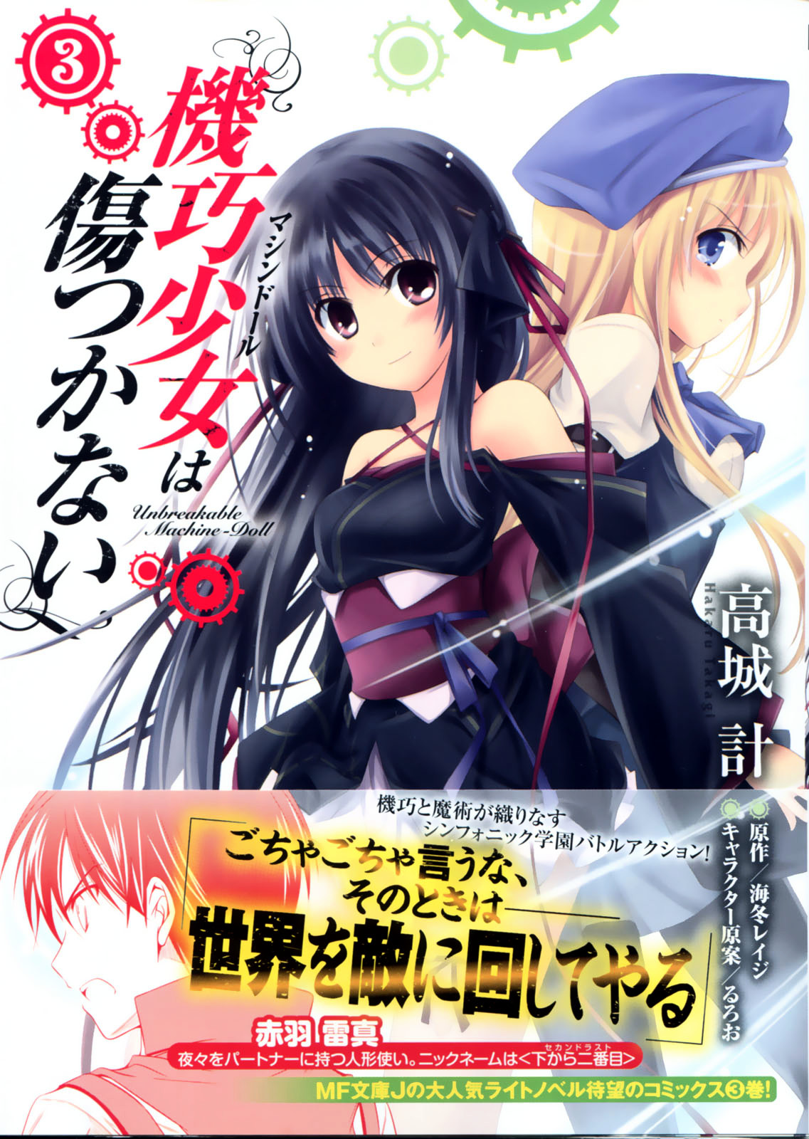 Unbreakable Machine Doll. - Page 1