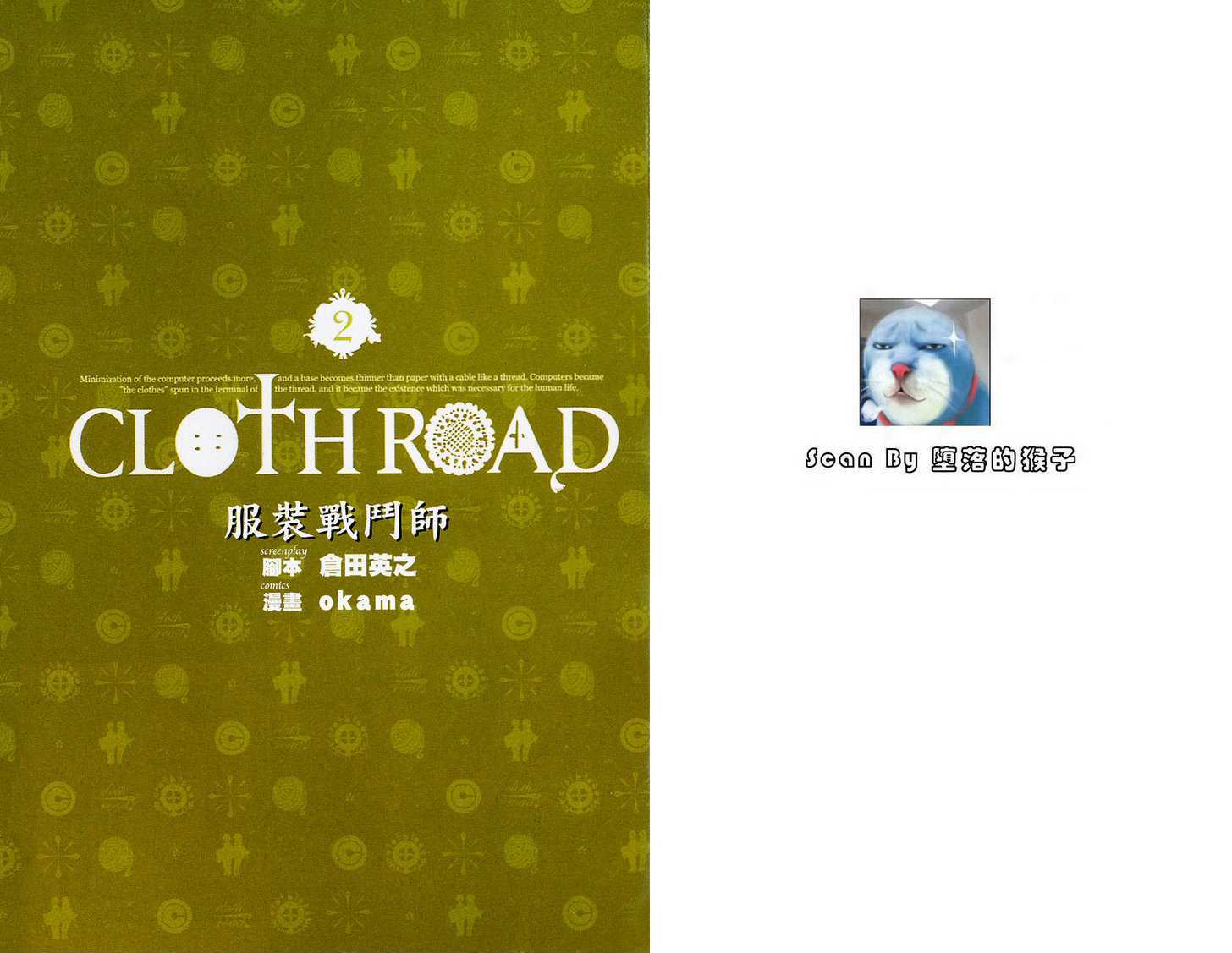 Cloth Road - Page 2