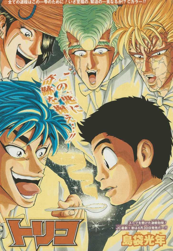 Toriko Vol.11 Chapter 91 : As The Soup Dictates...!! - Picture 1
