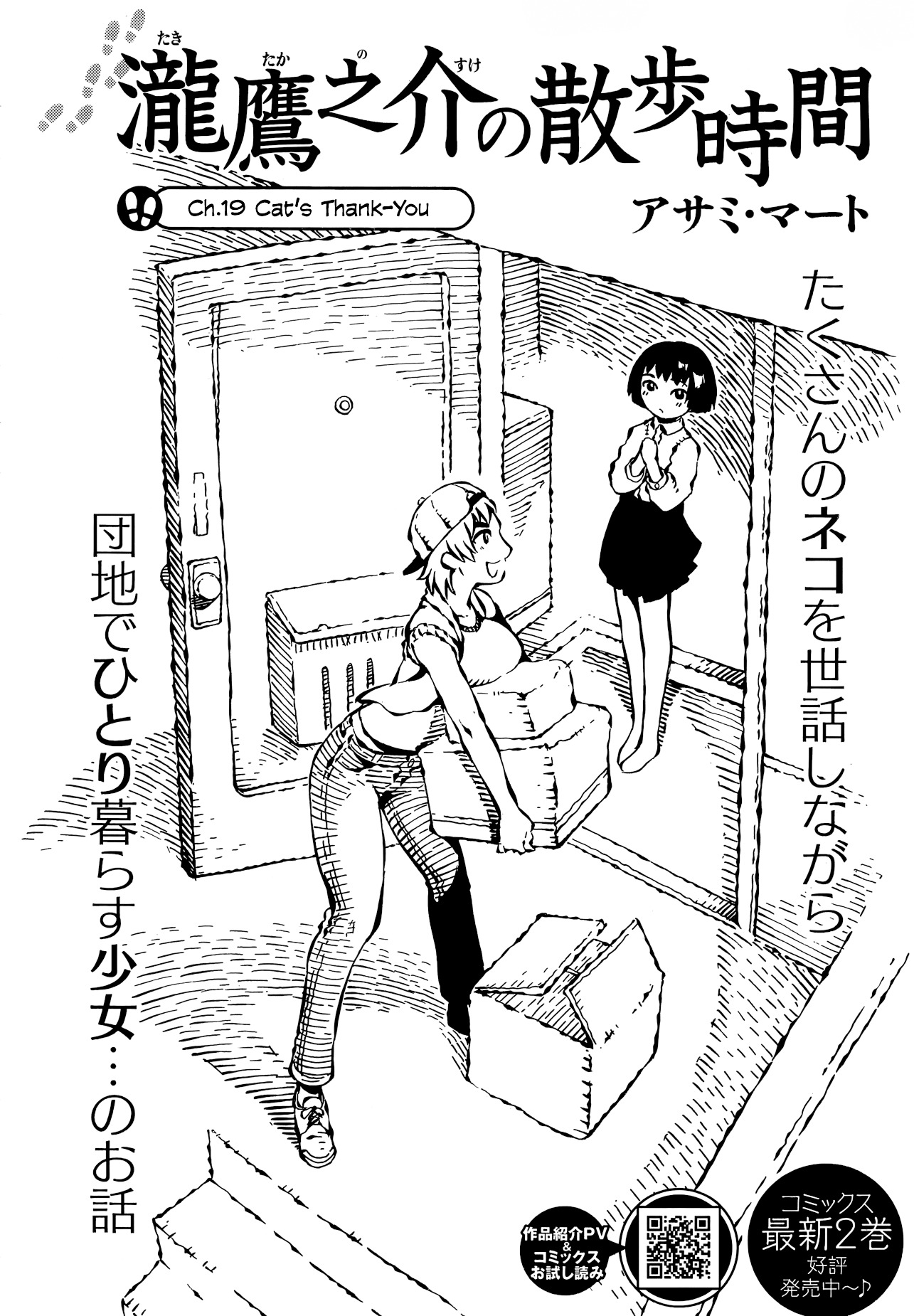 Takitakanosuke No Sanpo Jikan - Page 2