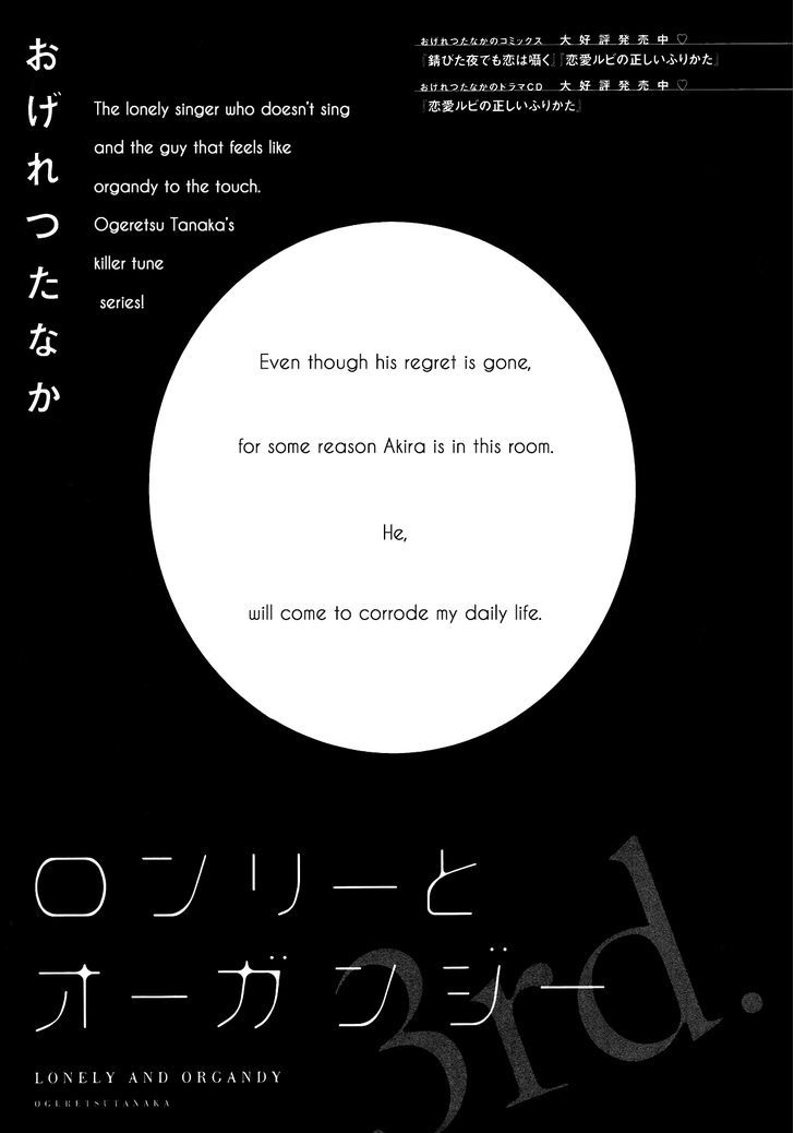 Lonely To Organdy Vol.1 Chapter 3 - Picture 2