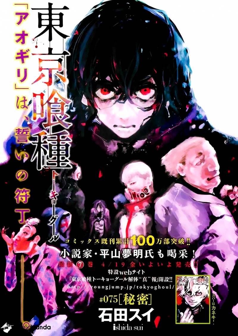 Tokyo Ghoul Vol. 8 Chapter 75: Secret - Picture 2