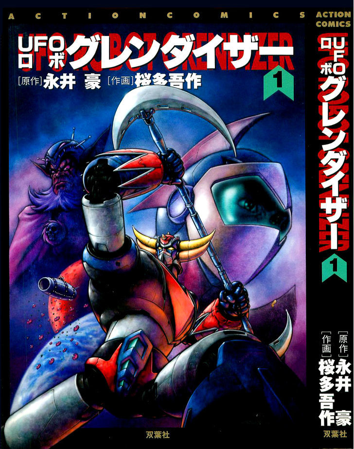 Ufo Robo Grendizer (Outa Gosaku) - Page 1