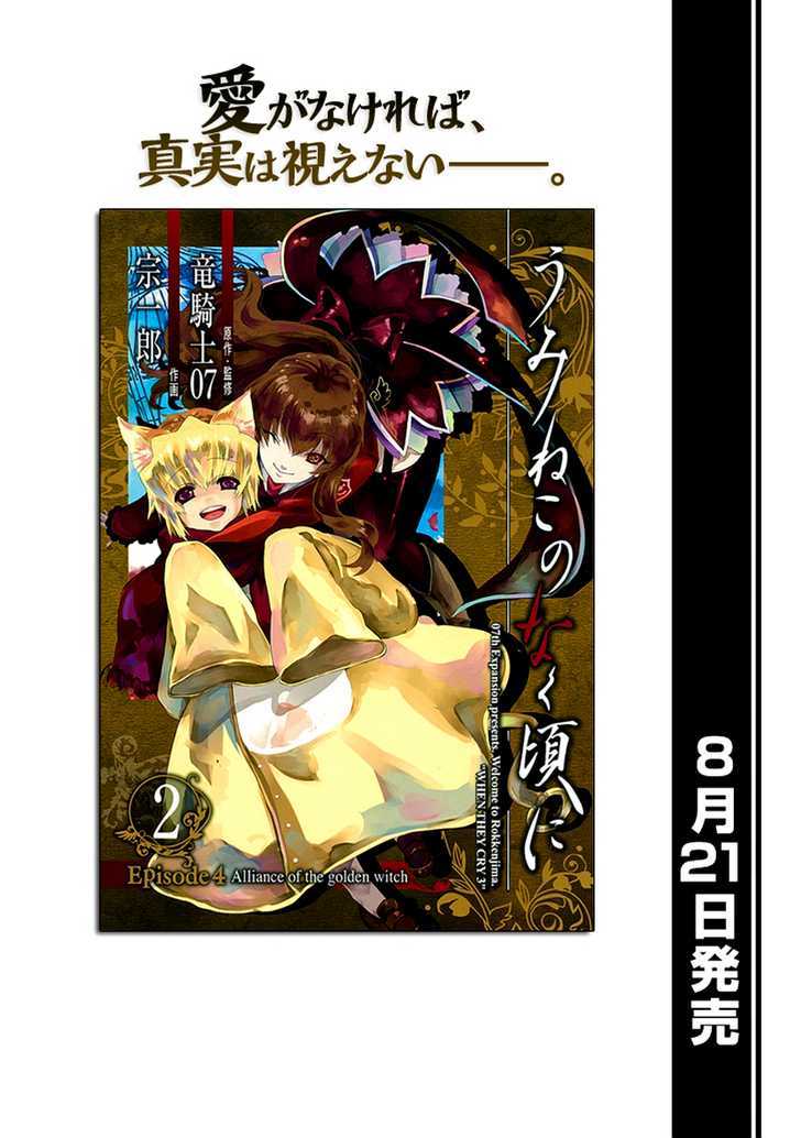 Umineko No Naku Koro Ni Episode 4: Alliance Of The Golden Witch Vol.3 Chapter 11 : Mother - Picture 1