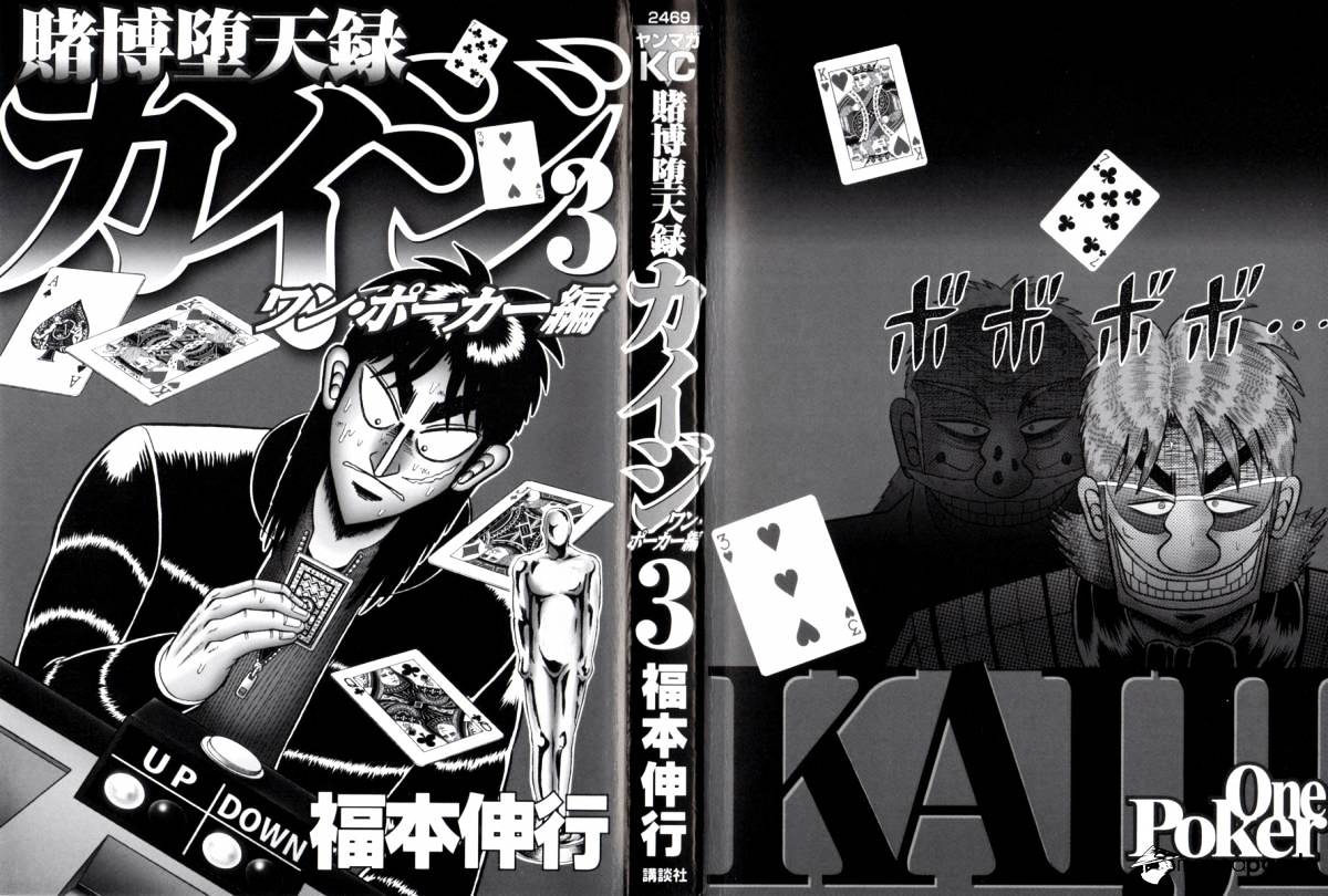 Tobaku Datenroku Kaiji: Kazuyahen - Page 3