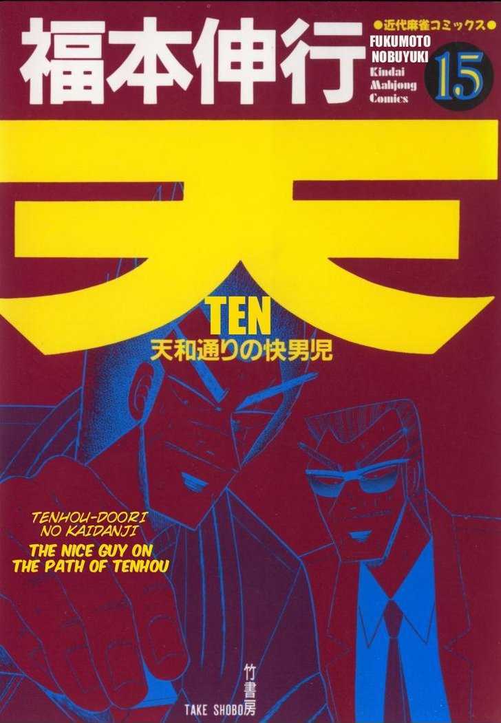 Ten - Tenna Toori No Kaidanji - Page 1