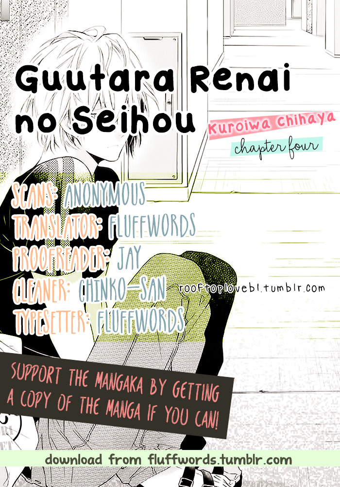 Guutara Renai No Seihou Vol.1 Chapter 4 - Picture 1