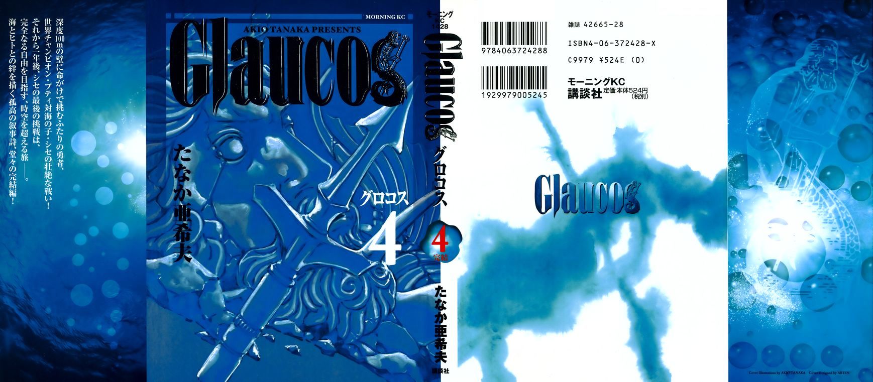 Glaucos Vol.3 Chapter 33 : Pressure - Picture 1