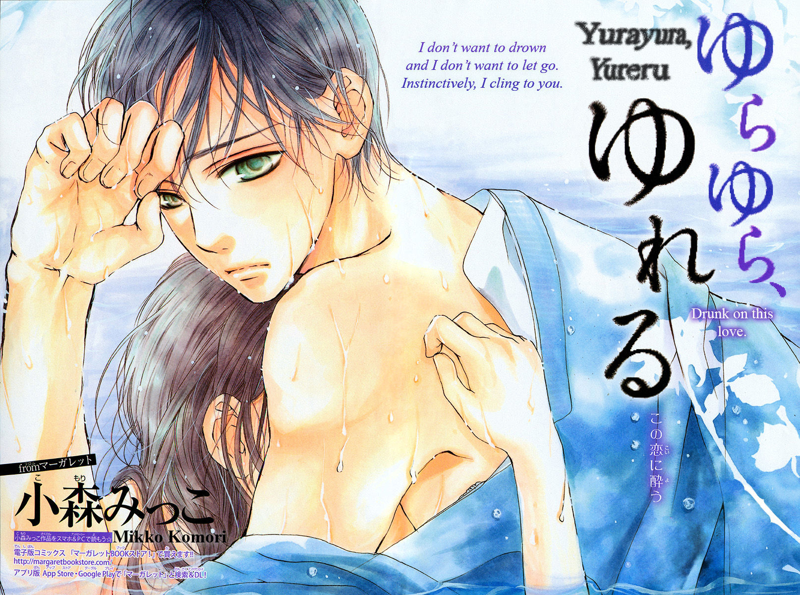 Yurayura, Yureru Chapter 1 - Picture 3