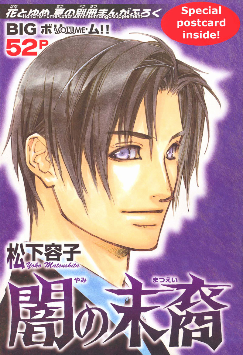Yami No Matsuei Chapter 0 V4 : Oriya/ukyou Sidestory: Summer 2005 - Picture 1