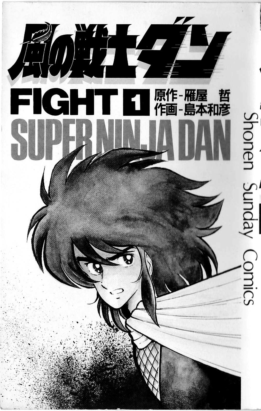 Super Ninja Dan Vol.1 Chapter 1 - Picture 3