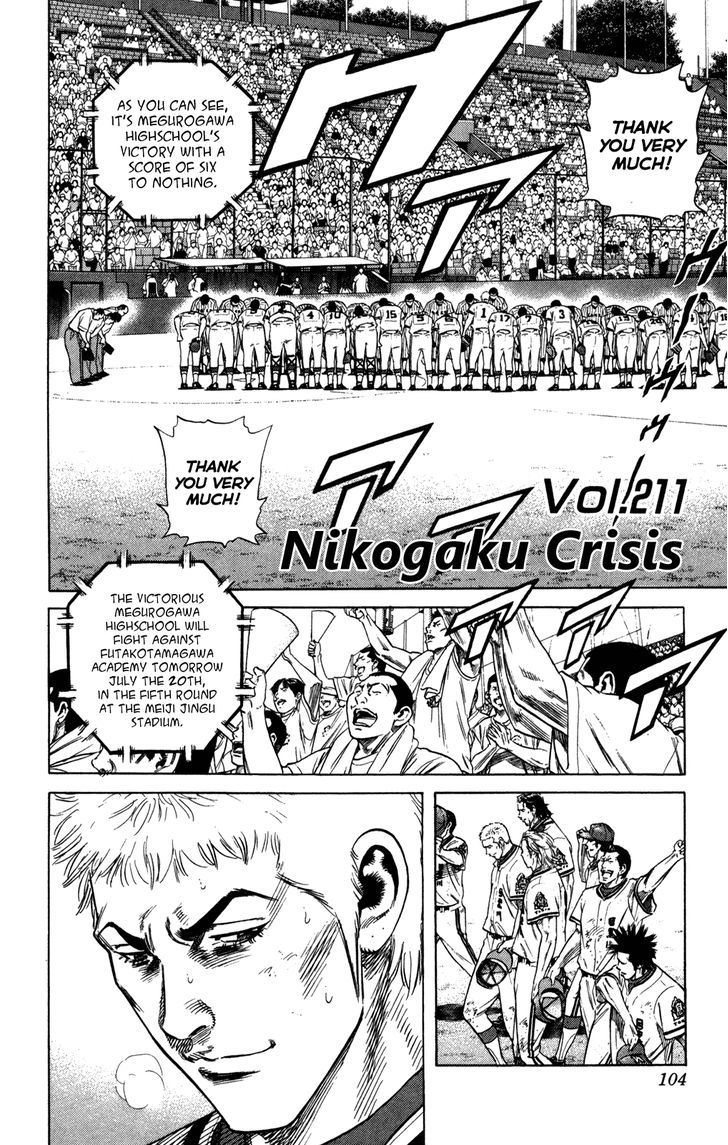 Rookies Vol.22 Chapter 211 : Nikogaku Crsis - Picture 1