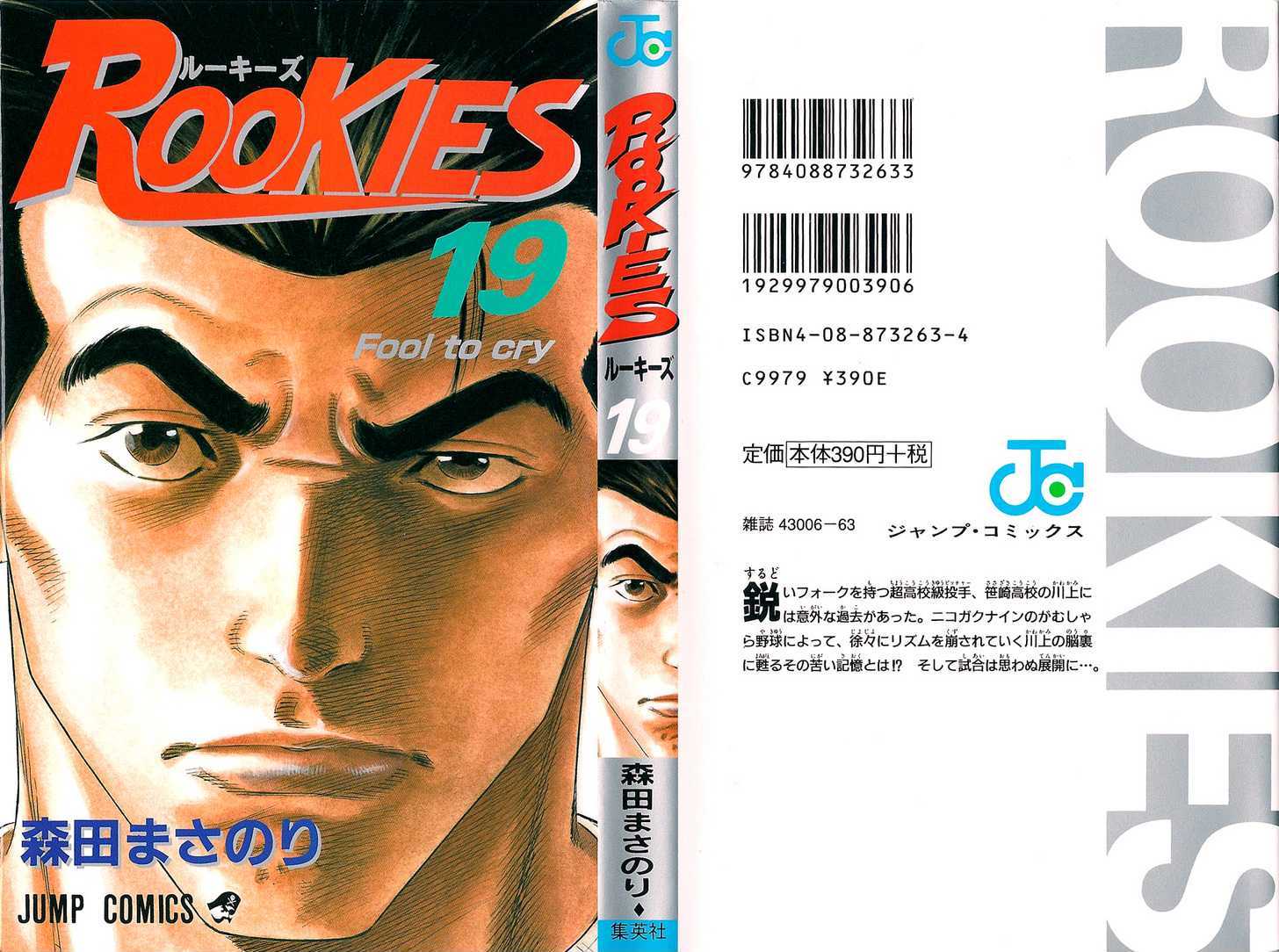 Rookies Chapter 176 : The Squeeze - Picture 1