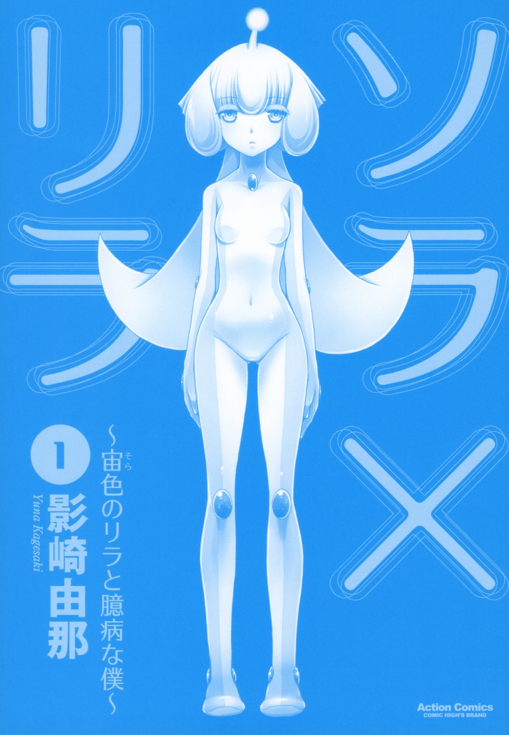 Sora X Rira - Sorairo No Lila To Okubyou Na Boku Vol.1 Chapter 1 : Sora's Disappearance - Picture 2